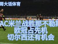 开云体育入口官网-切尔西AC米兰厮杀，欧冠双雄较量的简单介绍