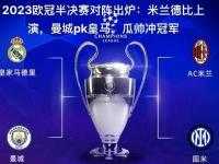 开云体育官网入口网页-曼城轻松晋级，欧冠四强之路坚实可靠