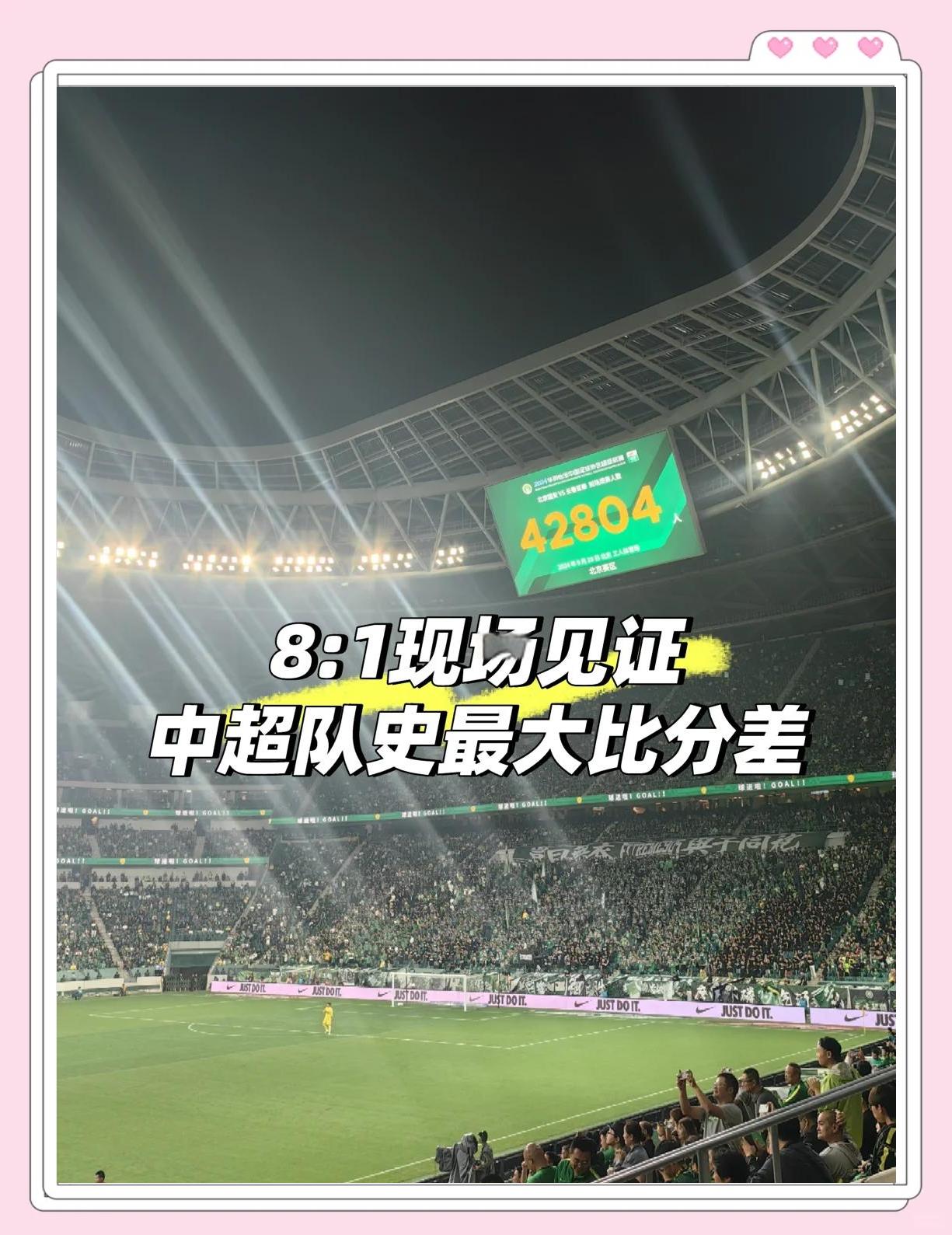 国安客场大胜苏宁，继续保持榜首位置的简单介绍
