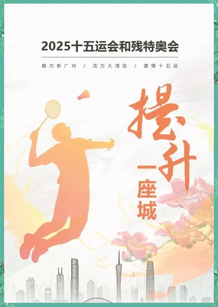 体育盛事在即，热闹景象即将绽放