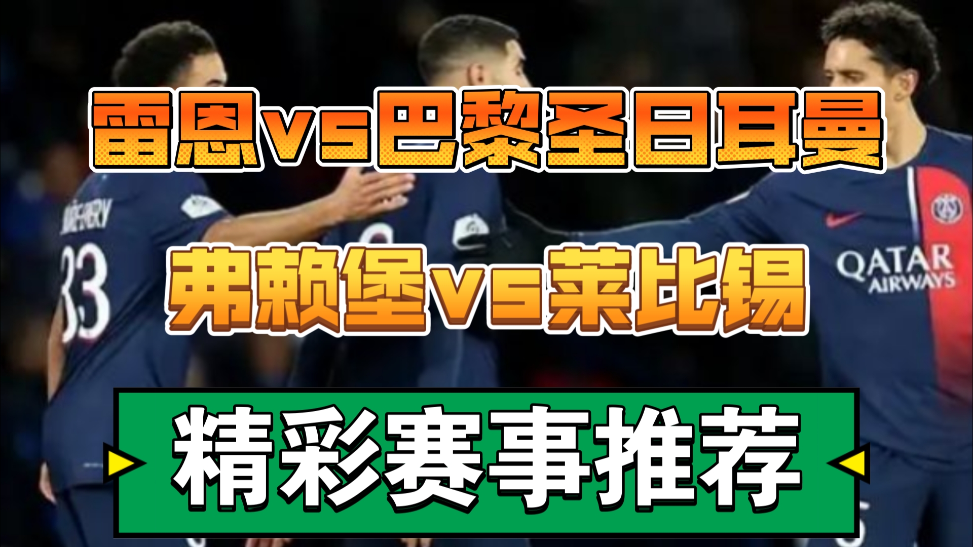 雷恩足球俱乐部将在周日迎接一场硬仗