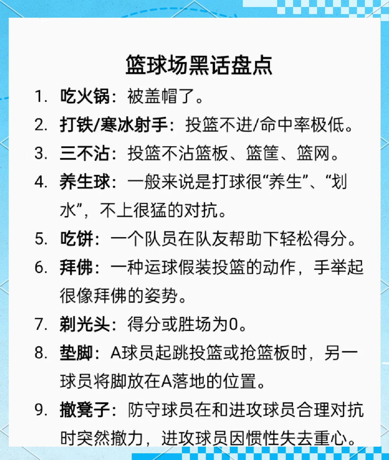 关于揭秘内幕：国际篮球幕后故事的信息