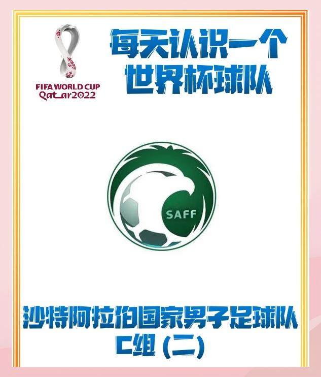 沙特阿拉伯球队迎来历史性胜利