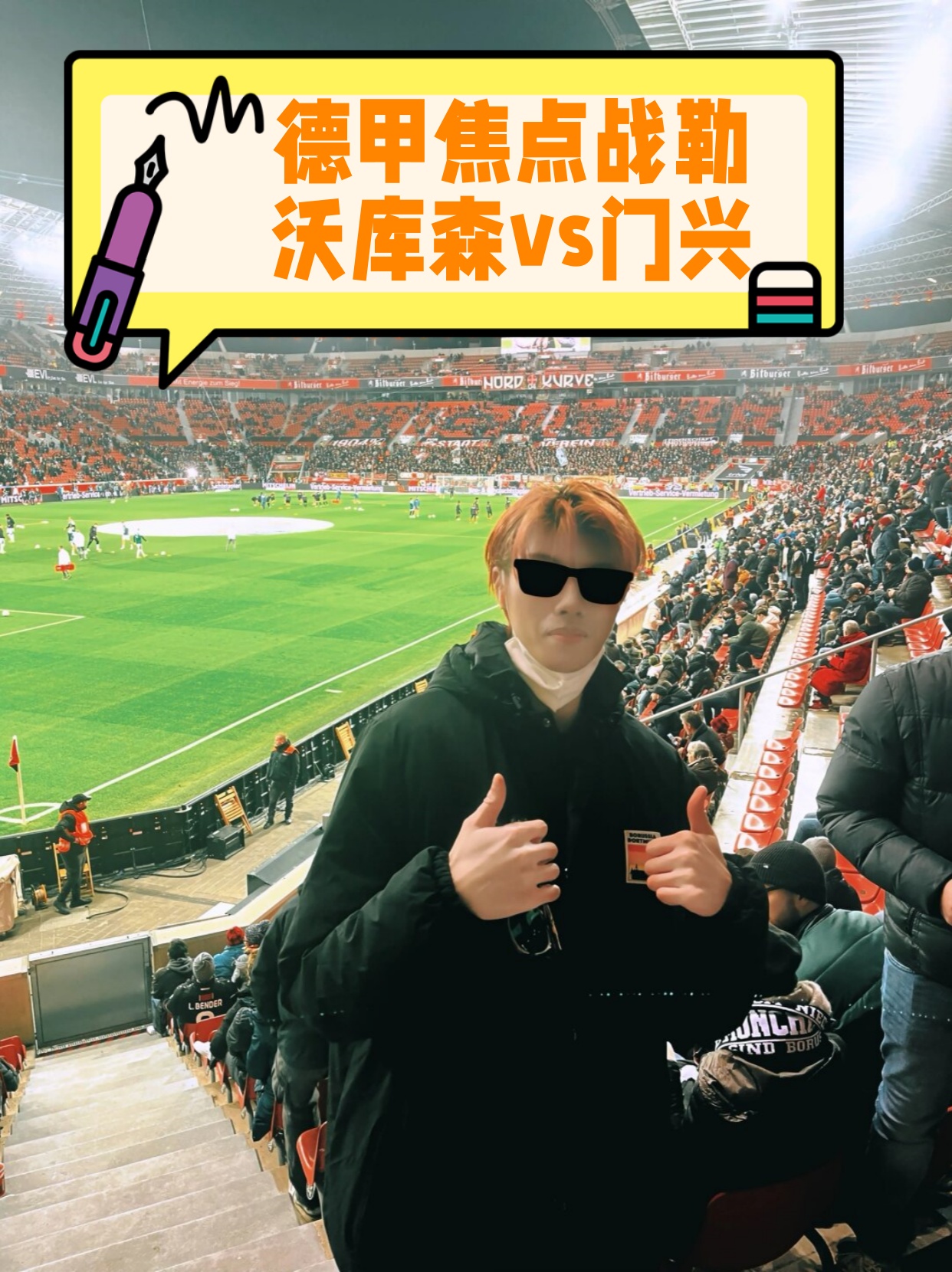 包含勒沃库森客场逼平门兴，稳定战绩的词条
