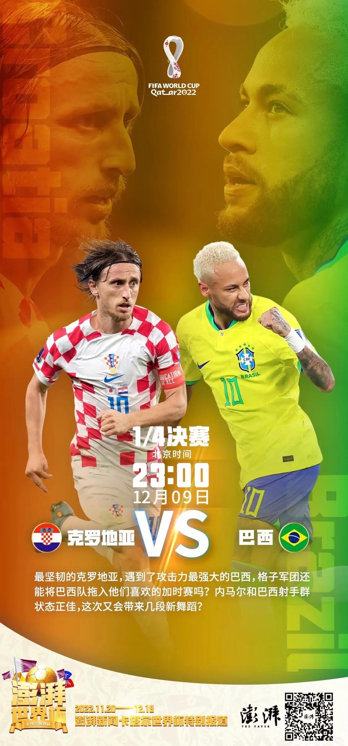 包含匈牙利遗憾告别，克罗地亚实现奇迹晋级的词条