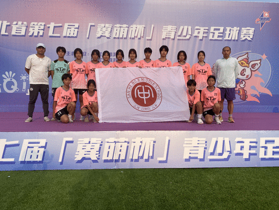 阿富汗女足团结奋进，拼搏创造佳绩